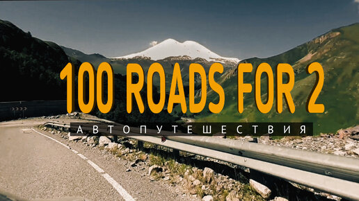 26 апреля 2022 праздник в россии открытки. Знак впереди яма украина. 100 roads. 100 roads. Роад трип русский.
