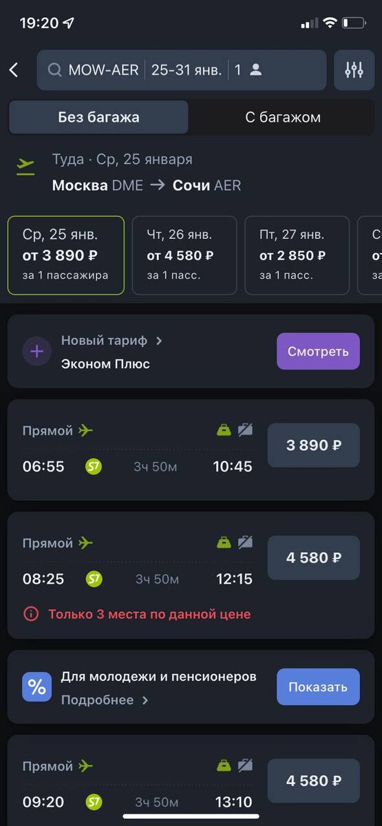 Пример цен на билеты из приложения S7