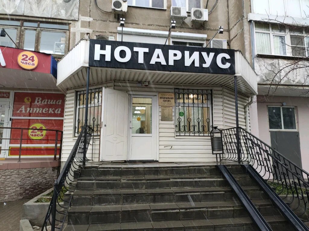 , 42с6. нотариус города волгодонска. нотариусы работают в ростове. стачки 210 ростов-на-дону нотариус. нотариус карпенко и.