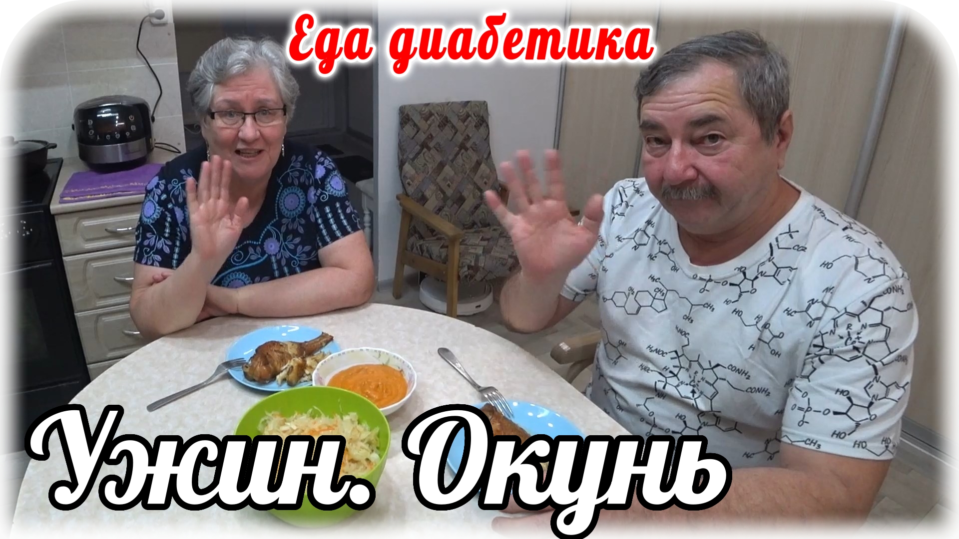 Ужин для диабетика 2 типа. Морской окунь в рукаве в духовке. СахарА  стабильные. Диабет 5 лет.