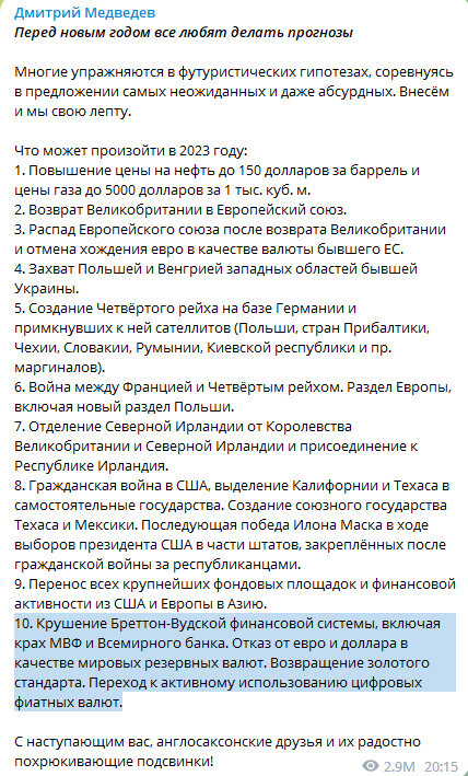 Автор: https://t.me/medvedev_telegram/237