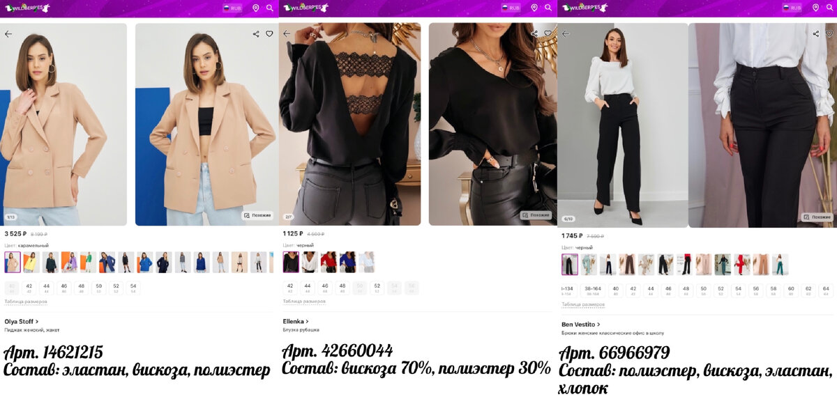 Фото с Wildberries: Olya Stoff Пиджак женский, жакет, Ellenka Блузка рубашка, Ben Vestito Брюки женские классические офис в школу 