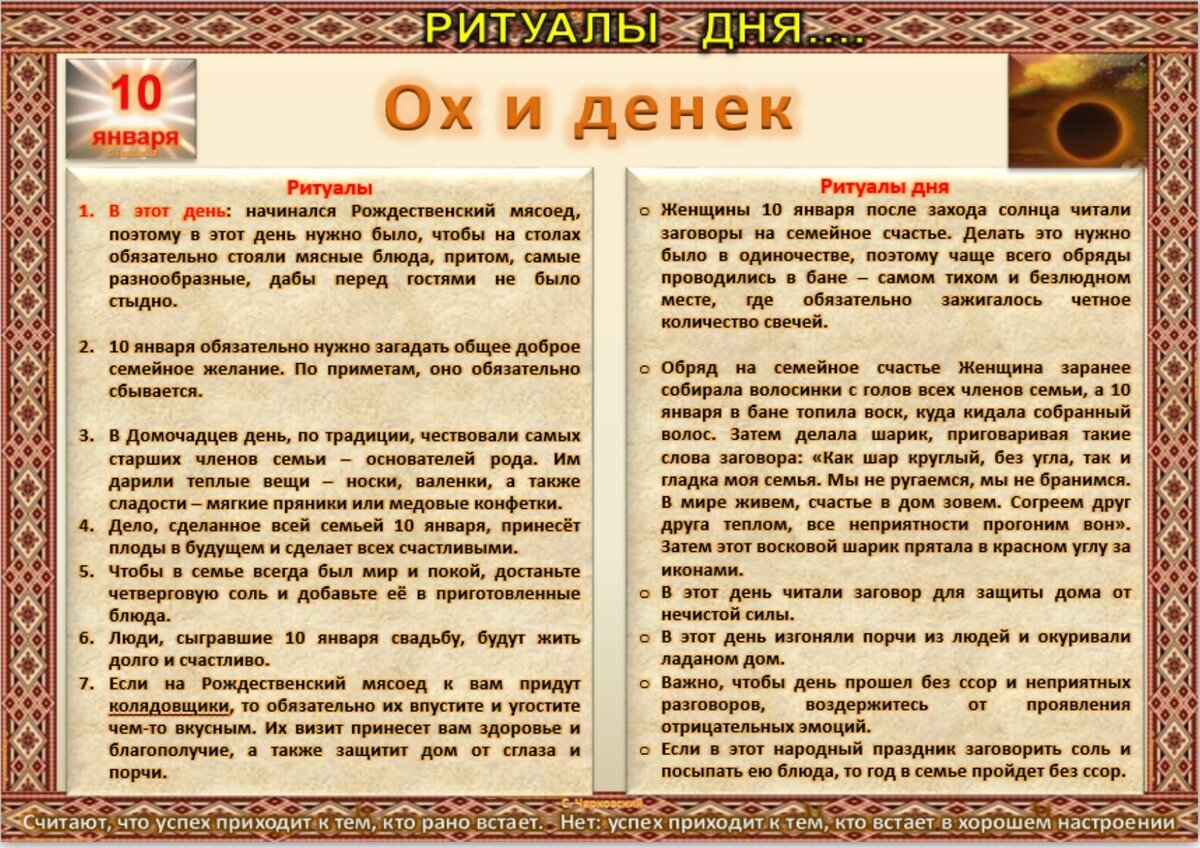 10 января - Традиции, приметы, обычаи и ритуалы дня. Все праздники дня во  всех календарях | Сергей Чарковский Все праздники | Дзен