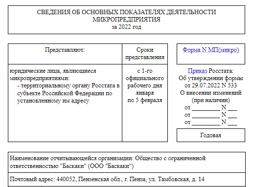 Пм как заполнять. Форма ИАП статистика пример заполнения. ИАП обследование инвестиционной активности организаций. Пример заполнения формы ИАП статистика 2020. Форма ИАП статистика пример заполнения образец.