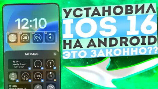 Как Установить iOS Прошивку от Айфон на Андроид и Наоборот