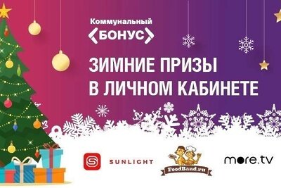    Призы для пользователей программы лояльности в сфере ЖКХ © Пресс-служба Министерства жилищно-коммунального хозяйства Московской области