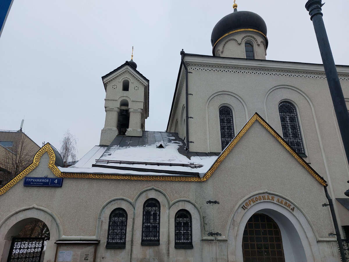 Старообрядческий храм в Турчаниновом переулке