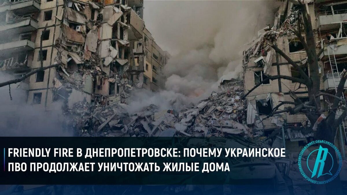 Фото последствий в днепропетровске Почему украинская ПВО продолжает уничтожать жилые дома Readovka.news Дзен