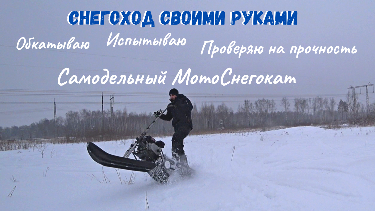 ГТ - Ярославец сделал снегокат с мотором