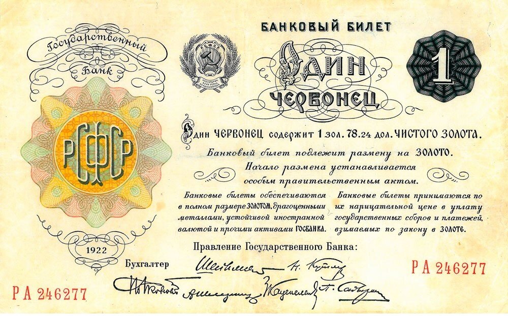 Один червонец образца 1992 года