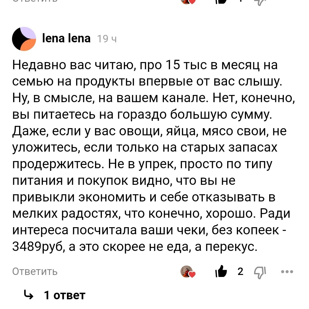 15 тысяч на еду на троих в месяц реально? | Сказки ленивой деревенщины |  Дзен