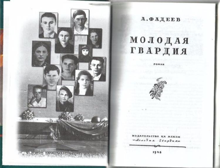 Молодая гвардия фото книги