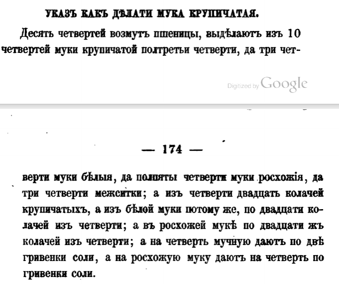 Домострой. 1867. (скриншот. Источник: Кулинарный ларец. Дореволюционные книги)