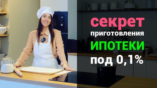 Ипотека. Как правильно оформить ипотеку. Особенности ипотеки с субсидированной ставкой. Купить квартиру в Сочи в ипотеку.