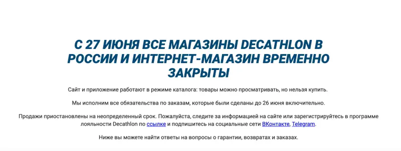 Объявление на сайте. Фото: Decathlon.ru