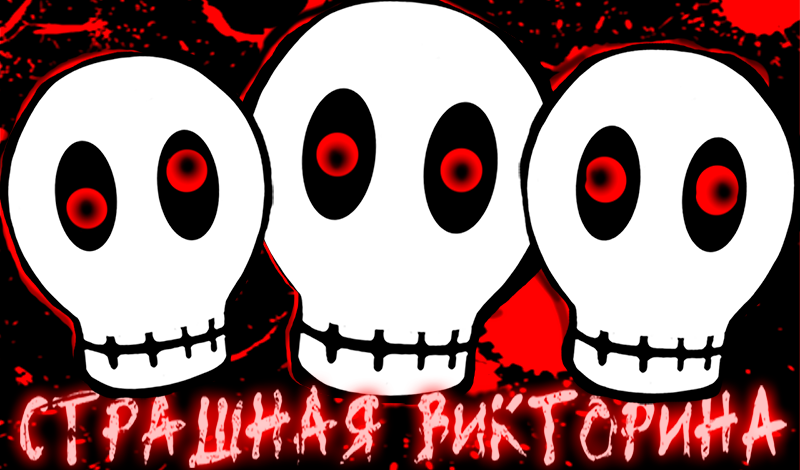 главное не бояться