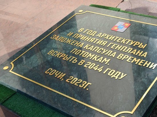   Пресс-служба администрации Сочи