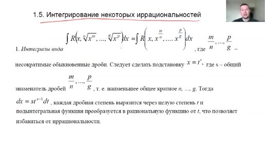 Неопределенный интеграл. Интегралы от иррациональностей (замена переменной)