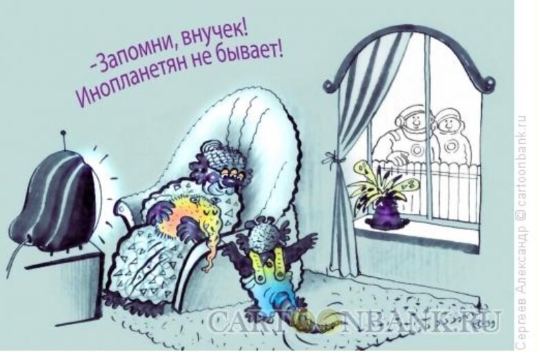 Инопланетяне картинки юмор