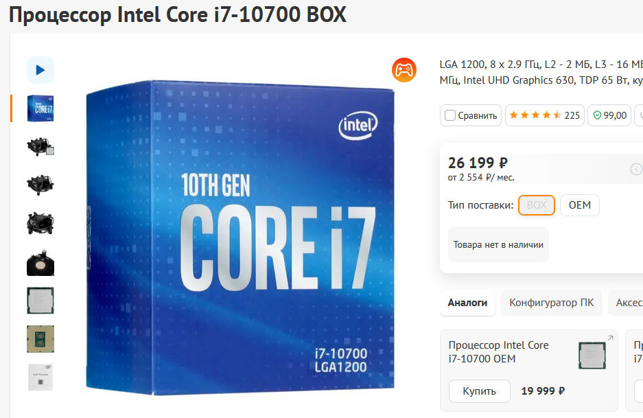 https://www.dns-shop.ru/product/79ba83266ca53332/processor-intel-core-i7-10700-box/