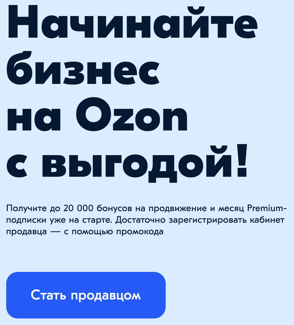 Получить реферальный промокод Озон Селлер. Где взять? | LEFFY | Дзен