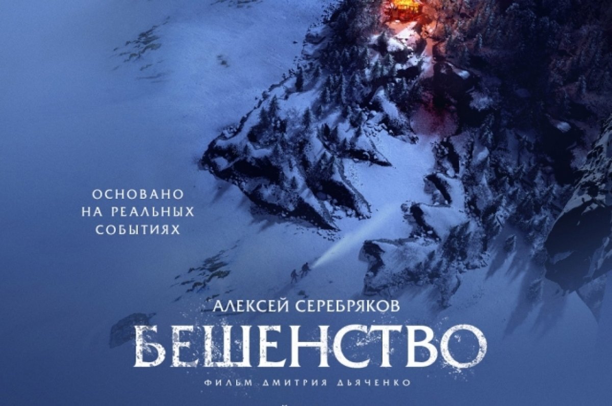    В Ижевске покажут триллер Дмитрия Дьяченко с Алексеем Серебряковым