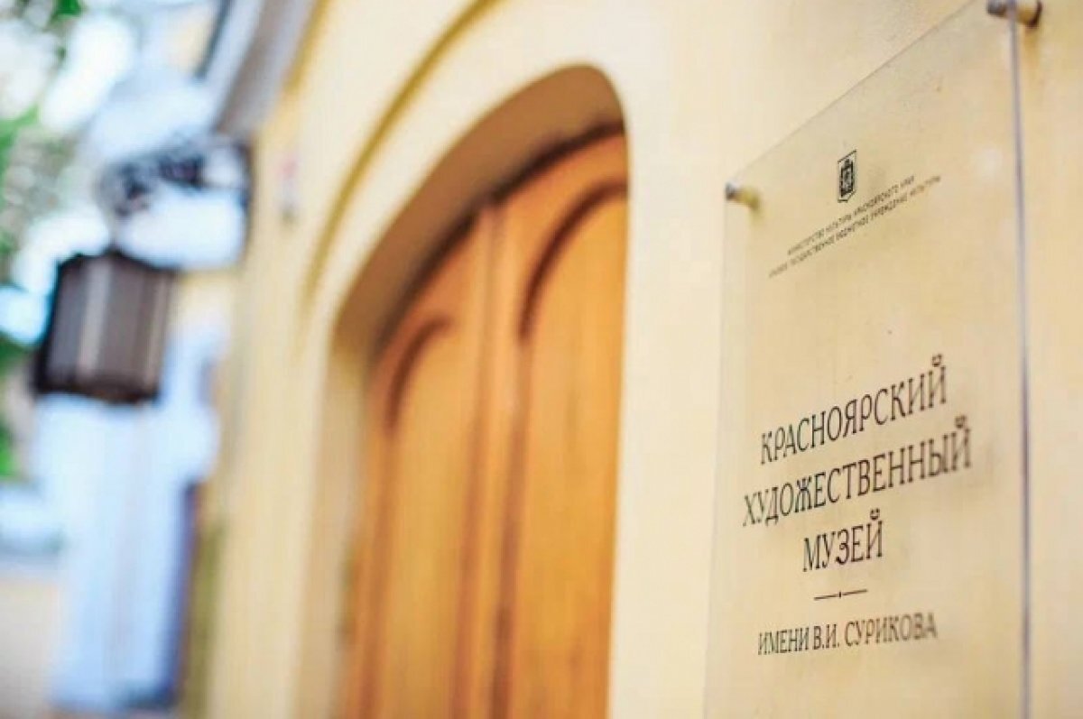    Ранее должность директора суриковского музея занимал Владимир Лузан.