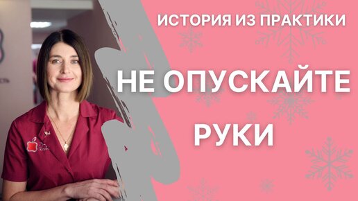 Неудачное ЭКО не повод опускать руки.