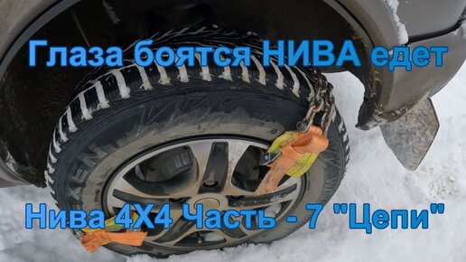 Глаза боятся нива едет