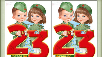 Найдёте и двух солдат с отличиями, 5 различий между праздничными открытками.