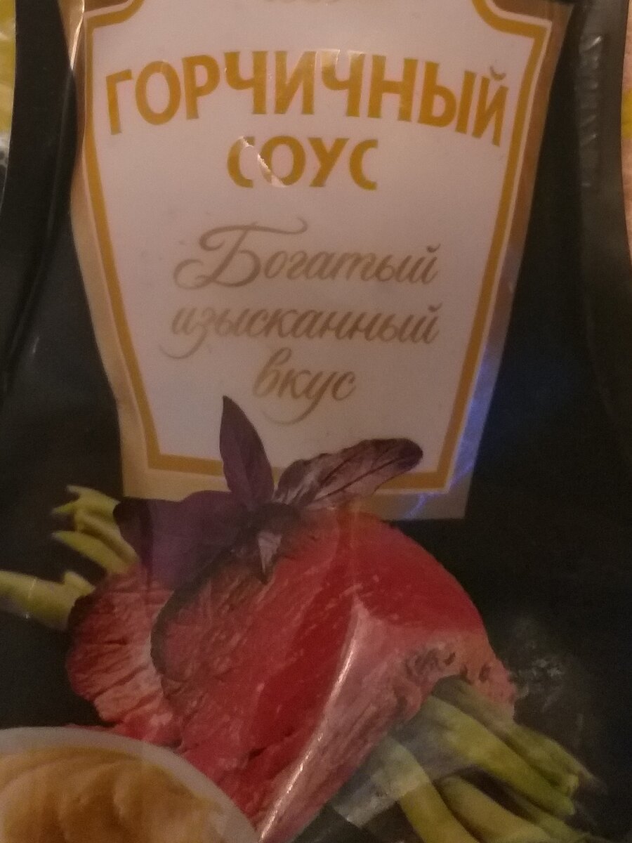 Совсем не острый соус.