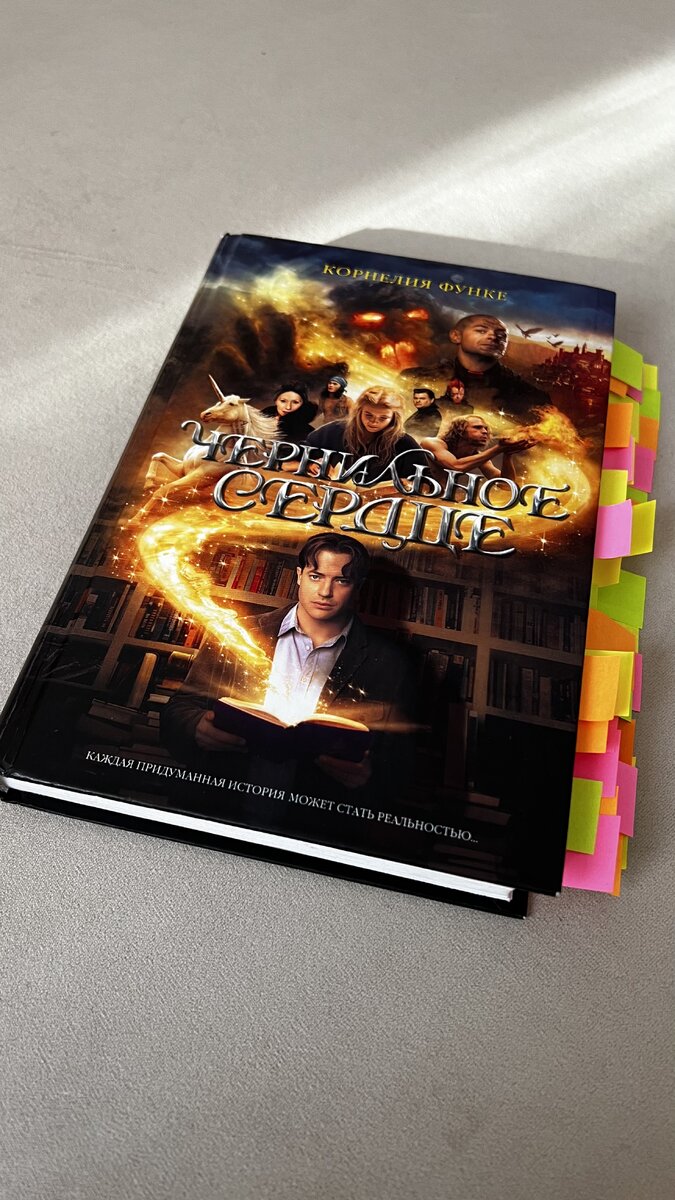 Корнелия Функе «Чернильное Сердце»