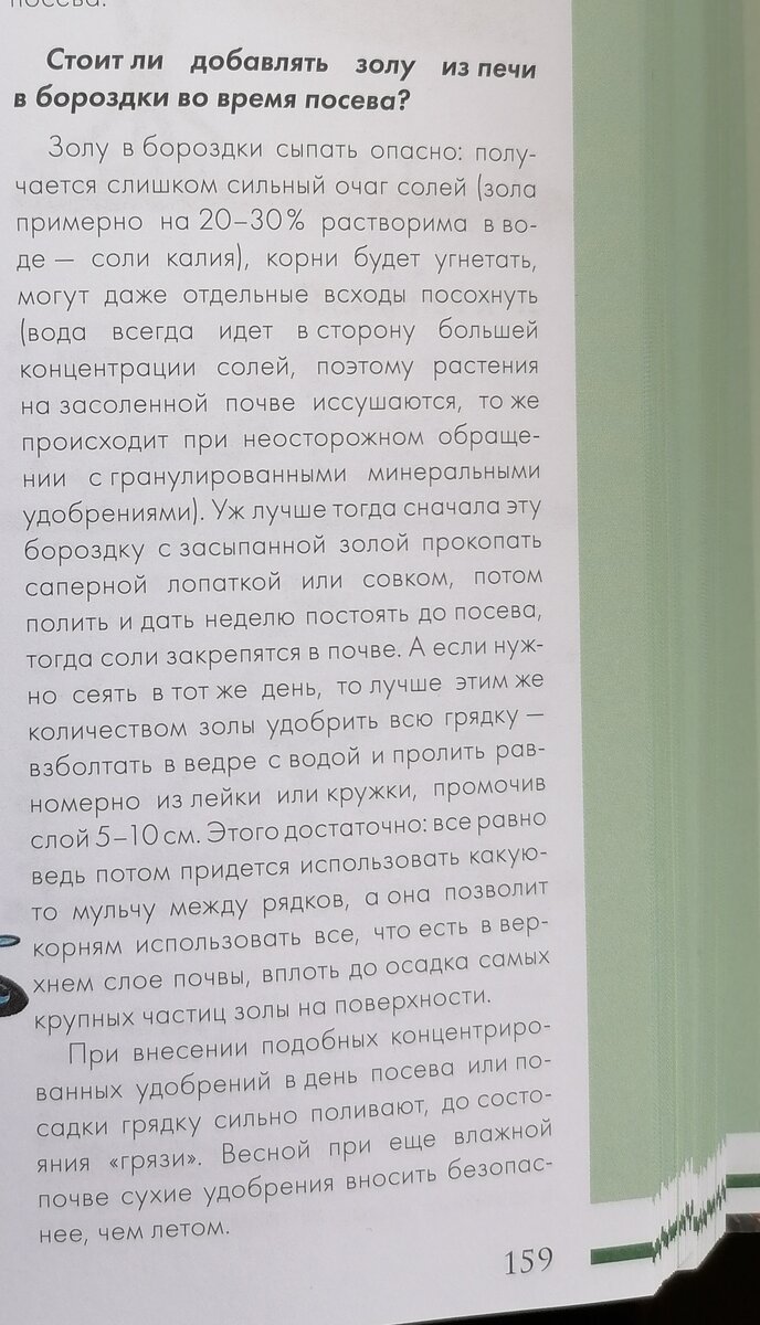 Совет из книги "365 золотых правил садовода"
