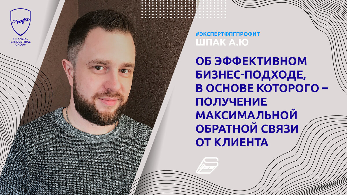 #профит #профитгруп #profitgroup #фпгпрофит #группакомпанийпрофит #комментарийэксперта #бизнес #маркетинг