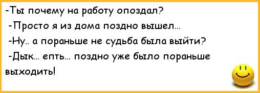 Мама опоздала на работу. Анекдот про опоздала. Анекдот про опоздание. Анекдот про опоздала на украинском. Опоздание на работу.