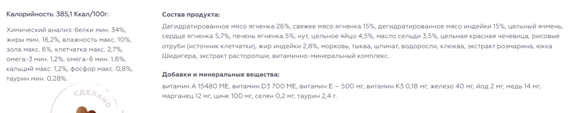 Состав Корма для кошек Lapico Advanced с ягненком