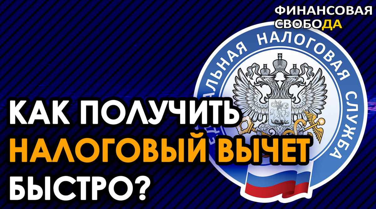 Как получить налоговый вычет по ИИС в упрощенном порядке? Порядок, сроки,  нюансы. Обзор | Финансовая Свобода | Дзен