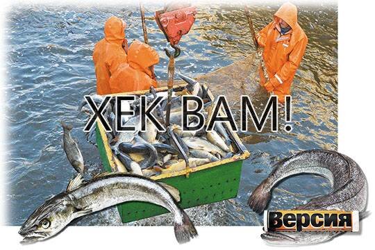    Хек вам!