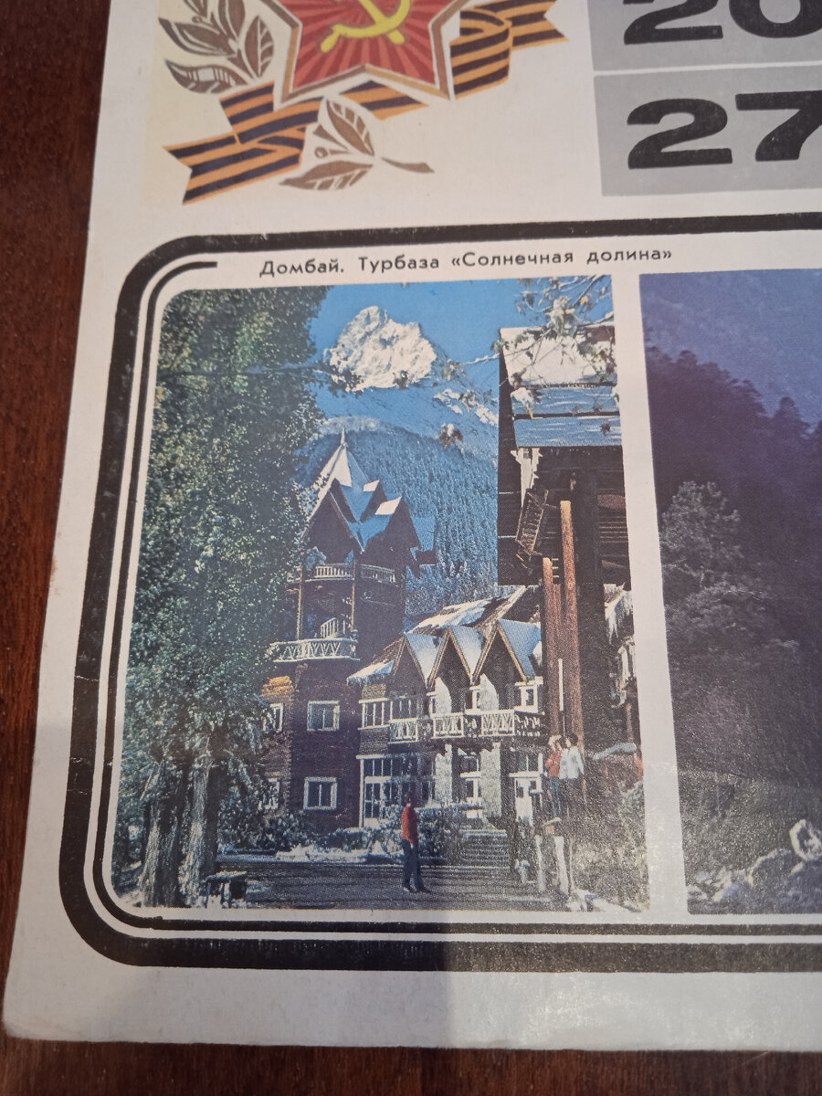 Домбай. Турбаза "Солнечная долина". Небольшой сказочный замок