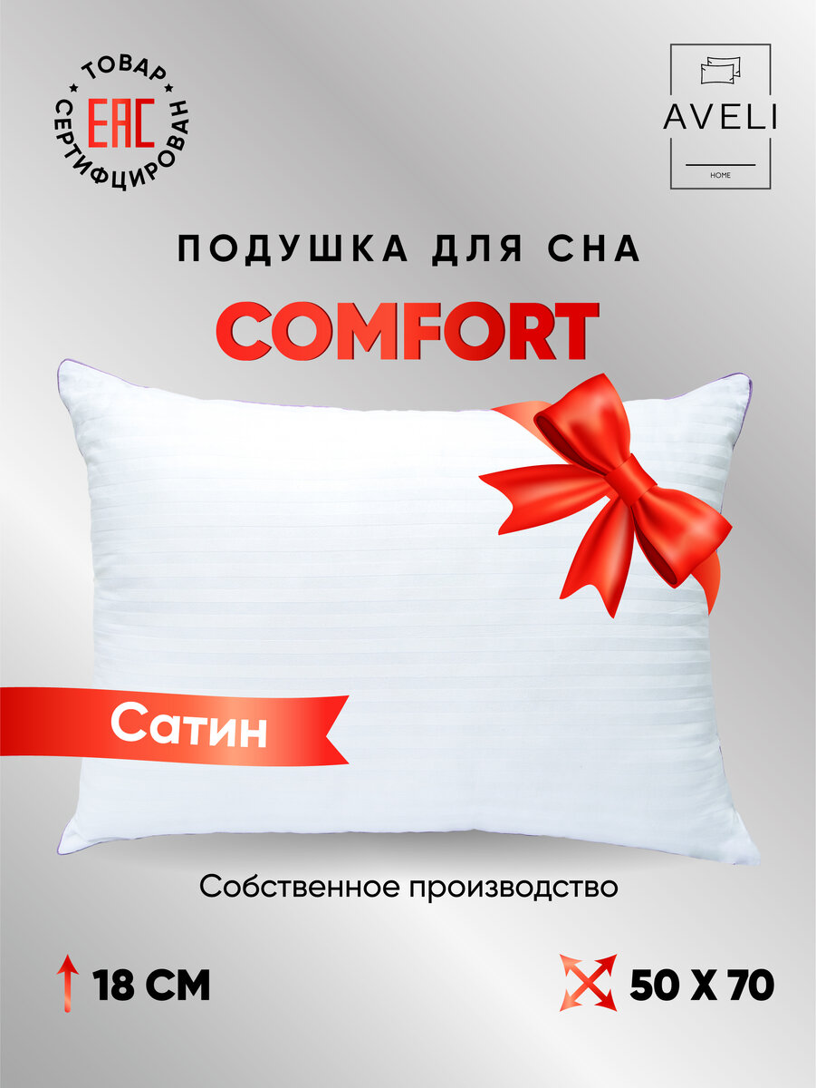 Подушки коллекции COMFORT с наполнителем искусственный Лебяжий Пух