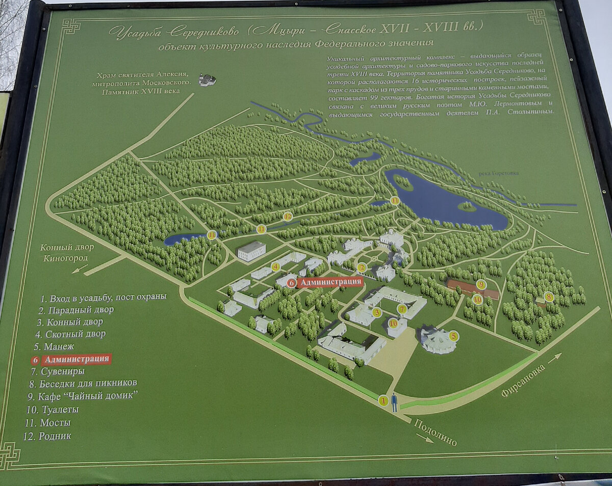 Схема усадьбы Середниково и парка.