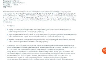 Надо о закрытии открытии ИИС, ли сообщать в налоговую.