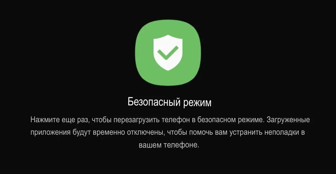 Инструкция, как отключить безопасный режим на Xiaomi?