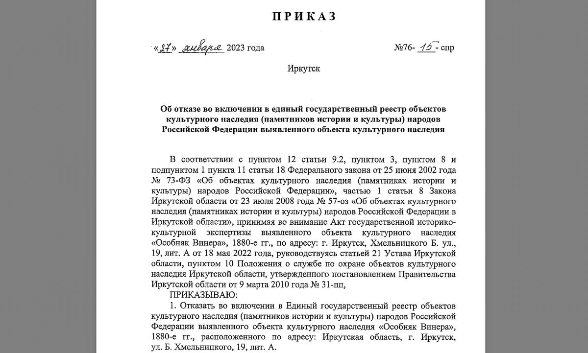 В Иркутске лишили охраны дом-памятник. При странных обстоятельствах |  Иркутский блог | Дзен