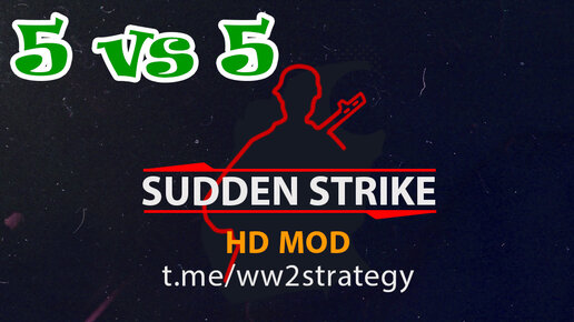 Sudden Strike (Противостояние 3) мод HD игра по сети 5 против 5