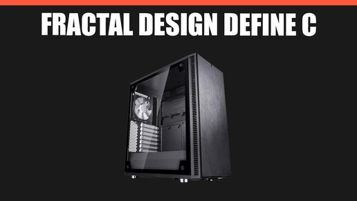 Корпус Fractal Design Define C