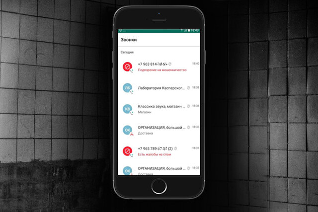    Секрет фирмы\Kaspersky Who Call