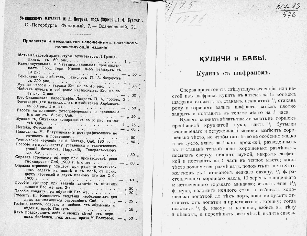 Пасхальный стол. Куличи, бабы, пасхи и мазурки - 1905 г. | Моя Саратовская  жизнь | Дзен