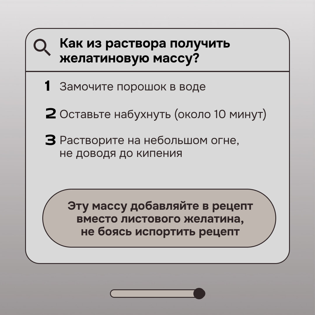 Как превратить порошковый желатин в листовой? | Полина Шевчук // Шеф | Дзен