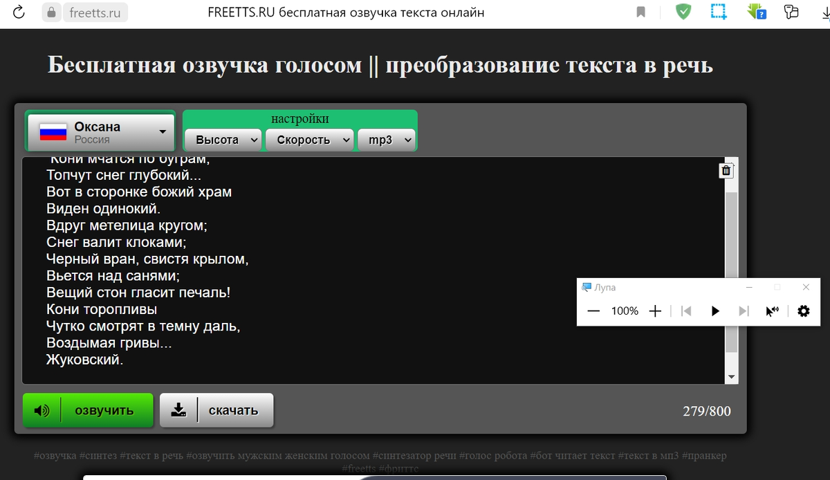 Реплики для озвучки. Лучшая программа для озвучки текста на русском
